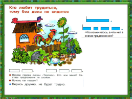 Презентация к 3 уроку обучения грамоте (1 класс) умк «Школа России», слайд 9