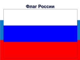 Модуль i. Основы безопасности личности, общества и государства раздел, слайд 13