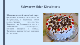 Speziаlitäten национальные блюда. Презентация к уроку немецкого языка в 6 классе (учебник «горизонты»), слайд 12