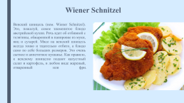 Speziаlitäten национальные блюда. Презентация к уроку немецкого языка в 6 классе (учебник «горизонты»), слайд 17