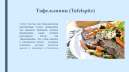 Speziаlitäten национальные блюда. Презентация к уроку немецкого языка в 6 классе (учебник «горизонты»), слайд 18