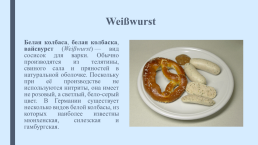 Speziаlitäten национальные блюда. Презентация к уроку немецкого языка в 6 классе (учебник «горизонты»), слайд 3
