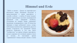 Speziаlitäten национальные блюда. Презентация к уроку немецкого языка в 6 классе (учебник «горизонты»), слайд 5
