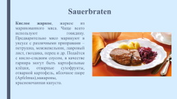 Speziаlitäten национальные блюда. Презентация к уроку немецкого языка в 6 классе (учебник «горизонты»), слайд 8
