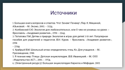 Птицы нашего края. Г. Санкт-петербург, слайд 13