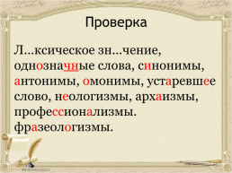 Лексика и фразеология. 7 Класс урок повторения, слайд 3