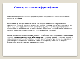 Формирование метапредметных компетенций через активные методы обучения как условие успешного продолжения обучения в высшем учебном заведении, слайд 4