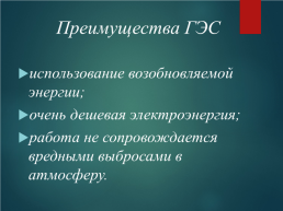 Роль гидроэлектростанции в экономики оренбуржья, слайд 19