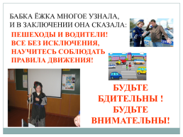 Взаимное уважение на дороге – залог безопасности, слайд 19