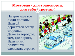 Взаимное уважение на дороге – залог безопасности, слайд 6