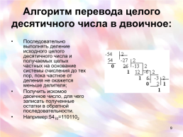 Решение задач в различных системах счисления. 8 Класс, слайд 9
