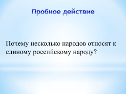 Окружающий мир. Проверь свою готовность к уроку, слайд 5