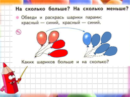 На сколько больше на сколько меньше, слайд 24