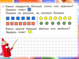 На сколько больше на сколько меньше, слайд 25