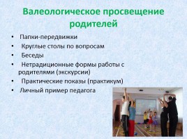 Сохранение и укрепление здоровья детей в ДОУ, слайд 14