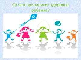 Сохранение и укрепление здоровья детей в ДОУ, слайд 5