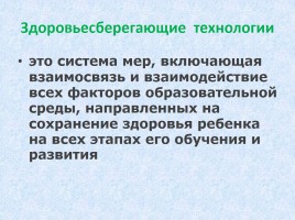 Сохранение и укрепление здоровья детей в ДОУ, слайд 7