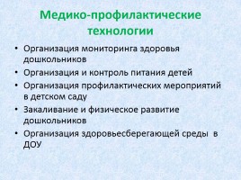 Сохранение и укрепление здоровья детей в ДОУ, слайд 9