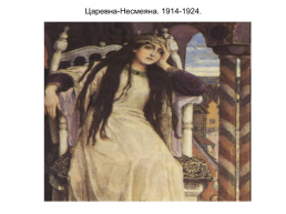 Творческий диктант по картине В.М.Васнецова «Алёнушка». Тема «наречие» 7 класс, слайд 16