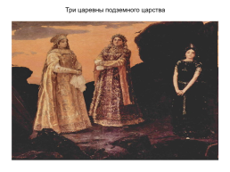 Творческий диктант по картине В.М.Васнецова «Алёнушка». Тема «наречие» 7 класс, слайд 17