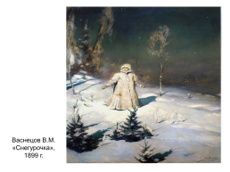 Творческий диктант по картине В.М.Васнецова «Алёнушка». Тема «наречие» 7 класс, слайд 19