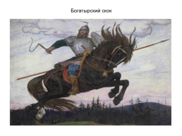 Творческий диктант по картине В.М.Васнецова «Алёнушка». Тема «наречие» 7 класс, слайд 5