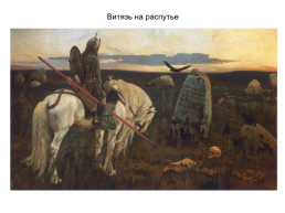 Творческий диктант по картине В.М.Васнецова «Алёнушка». Тема «наречие» 7 класс, слайд 6