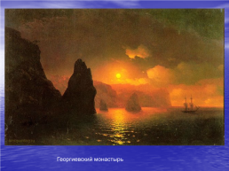 Морские пейзажи Айвазовского. Причастный оборот, 7 класс, слайд 9