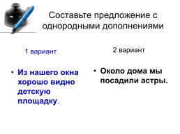 Однородные и неоднородные определения. 8 Класс, слайд 9