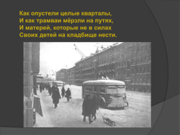 Блокада Ленинграда, слайд 31