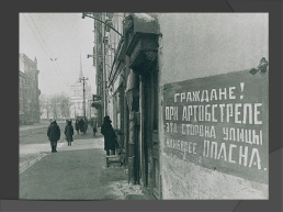Блокада Ленинграда, слайд 32