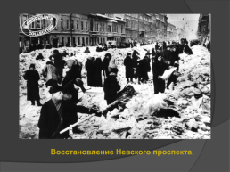 Блокада Ленинграда, слайд 60