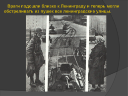 Блокада Ленинграда, слайд 8