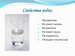 Охраны воды, слайд 2