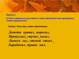 Урок русского языка. 4 Класс, слайд 9