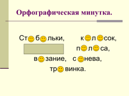 Однородные члены предложения.. Закрепление, слайд 3