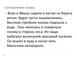 Изложение по самостоятельно составленному плану. 4 Класс, слайд 11