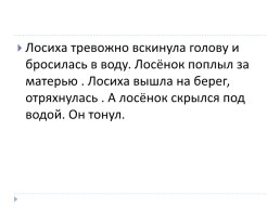 Изложение по самостоятельно составленному плану. 4 Класс, слайд 12