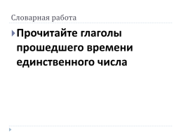 Изложение по самостоятельно составленному плану. 4 Класс, слайд 15