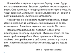 Изложение по самостоятельно составленному плану. 4 Класс, слайд 18