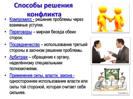 Социальные взаимодействия, слайд 10
