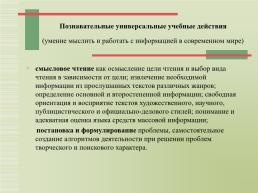 Современные педагогические технологии формирования универсальных учебных действий на уроках русского языка и литературы, слайд 20