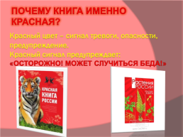 Красная книга, слайд 6