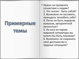 Итоговое сочинение. Направления 2021года, слайд 12