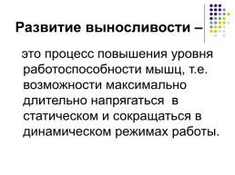 Методики развития кондиционных и координационных способностей школьников на материале базовых видов спорта, слайд 19