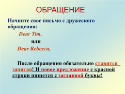 How to write a letter, слайд 6