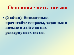 How to write a letter, слайд 8