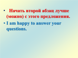 How to write a letter, слайд 9