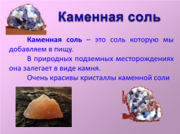 В мире камня, слайд 14