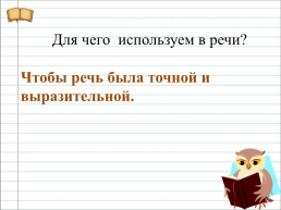 Русский язык 3 класс, слайд 11